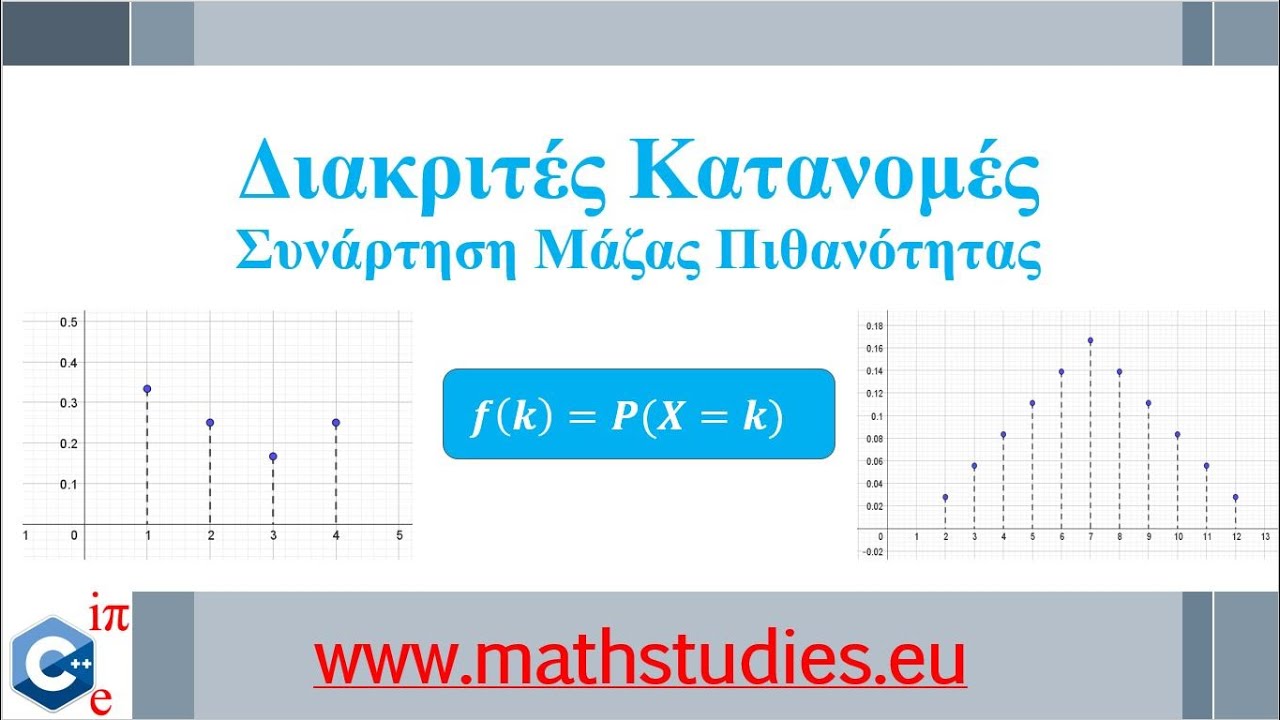 Πιθανότητες - Διακριτές Κατανομές