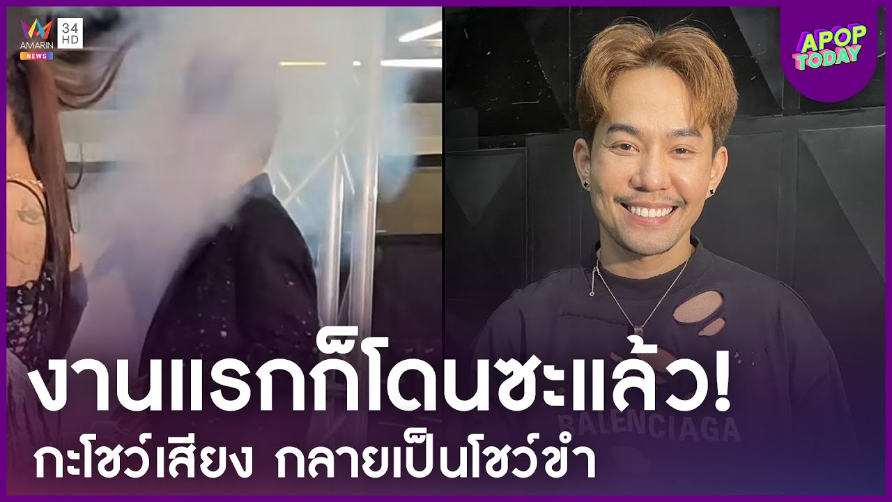 “เอส ปราชญา” ผิดคิว ! โดนดรายไอซ์อัดหน้า เผยเหตุหยุดรับงานลิเก ผ่าตัดฟิลเลอร์ออก | Apop Today Online