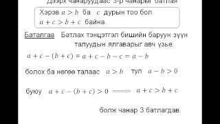 картинка: Тоон тэнцэтгэл биш түүнийг батлах/1-р хичээл/