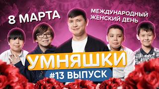 8 МАРТА ЭТО НЕ ПРАЗДНИК! Международный женский день глазами детей