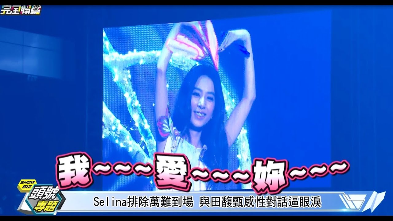 【馥甄脫口秀】田馥甄變有哏了!! 