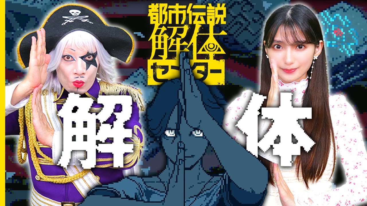 都市伝説 解体】『ベッドの下の男』の正体を解き明かす！！(第1話完結