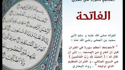 سورة الفاتحه مكرره 7 مرات عبدالودود حنيف
