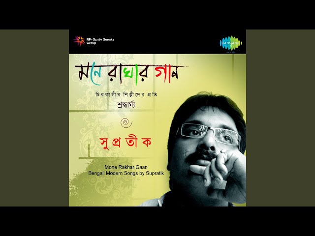 Shono Go Dokhino Hawa Lyrics (শোন গো দখিন হাওয়া) S D Burman