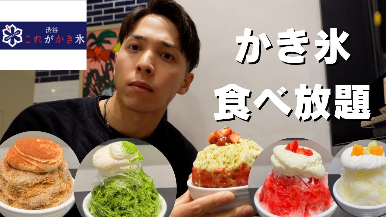 【食べ放題】冬季限定で高級かき氷が食べ放題できる夢のような場所に行きました【かき氷】
