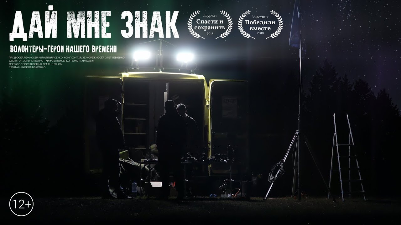 "ДАЙ МНЕ ЗНАК" Документальный фильм о пропаже ребёнка