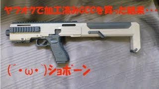 HERA-ARMS グロックコンバージョンキット HERA-ARMSモデルタイプ GLOCKカービンコンバージョンキット