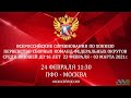 ПФО-Москва. Первенство сборных команд федеральных округов.