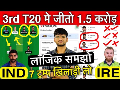 India vs Ireland Dream11 Team, IND vs IRE Dream11 Prediction, IRE vs IND 3rd T20 Dream11 Prediction