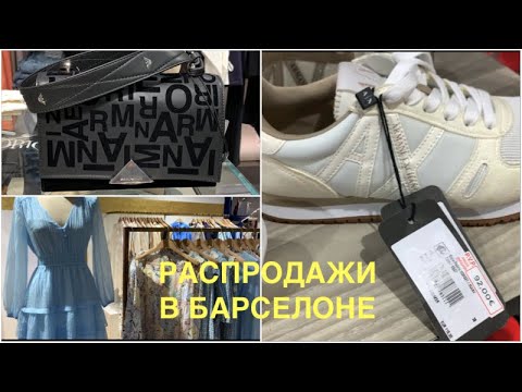 ШОПИНГ ВЛОГ! Распродажи! Maje  Emporio Armani  Armani Exchange  Sandro- Новая коллекция 2021