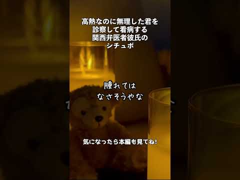 【ダイジェスト】「無理しすぎやねん、診察させてもらうで？」 #シチュボ #ASMR #シチュエーションボイス #女性向けボイス