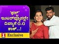 ನಮ್ಮ ಮದುವೆಗೆ KGF ಸಿನಿಮಾ ಟೀಮ್​ನ ಗಿಫ್ಟ್​​​..! | Divyashree- Govinde Gowda Exclusive interview