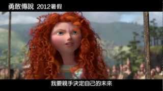 【勇敢傳說】Brave 中文電影預告2 