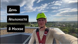 видео: День промышленного альпиниста в Москве: Герметизация фасада, трещины, отливы картинка: День промышленного альпиниста в Москве: Герметизация фасада, трещины, отливы