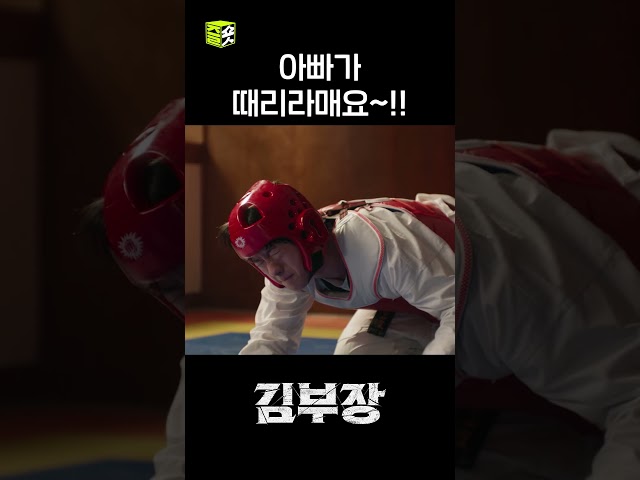 성한수 성태훈 정신연령 같네... #shorts #김부장 #AgentKimReactivated