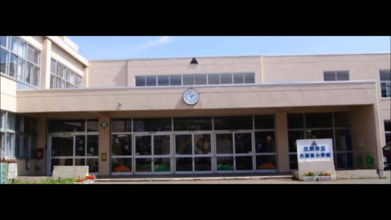 江別市立大麻東小学校校歌 YouTube