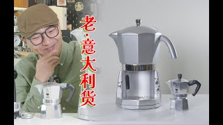 Unboxing a Bialetti coffee machine（not moka pot）produce in 2009 开箱一台意大利产的乐子咖啡机。