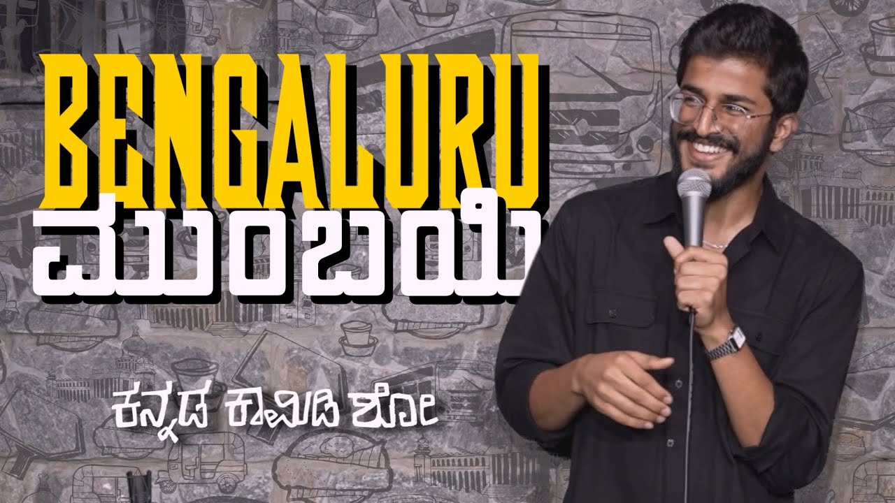 Bengaluru & Mumbai | Nithin Kamath Live | ಕನ್ನಡ ಕಾಮಿಡಿ | Kannada Stand Up Comedy