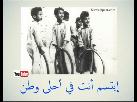 ابتسم انت في احلى وطن الكويت