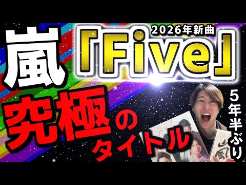 Arashi] What is the new song 