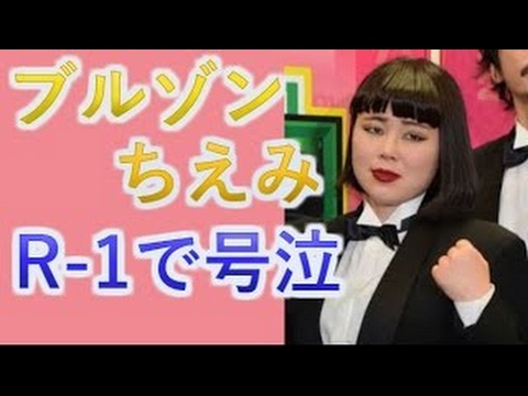 Popular Videos - ブルゾンちえみ & R-1ぐらんぷり