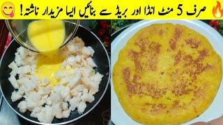 Just Add Eggs to Bread! 😍 Easy & Delicious Egg Bread Recipe | Quick Breakfast Recipe