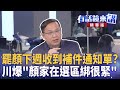 罷免動態