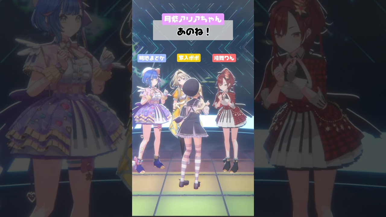 あのね!それでね!💜 #トイレイキタイ #重音テトSV #音街ウナ #Vtuber #月紫アリア #明地まどか #家入ポポ #燈舞りん #踊ってみた #idol #memes #kawaii