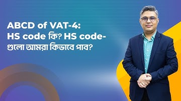 ABCD of VAT-4: What is HS code? How can we find HS code of Products? | How can we find of HS Code...