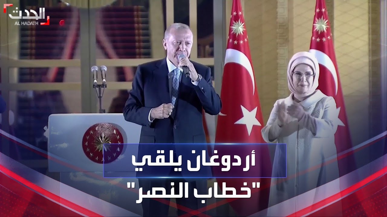 أردوغان يلقي 