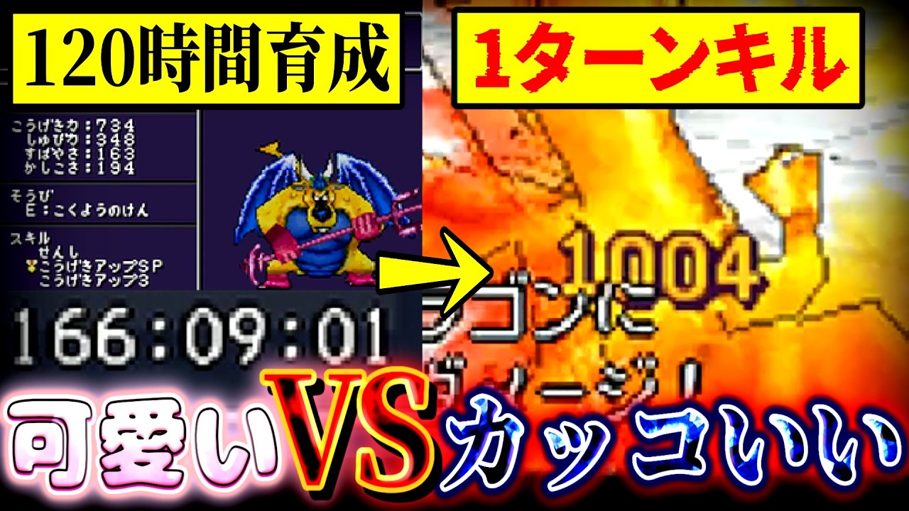 【DQMJ】カッコいい魔物縛りvs可愛い魔物縛り #2　防御力999のメタルスライムをスカウト編【ゆっくり実況】