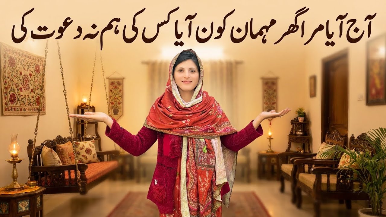 AJ Aya hamara ghr Mahman  hum na ki aj Kisi ki dawat