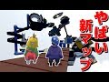 【可愛い】体がふにゃふにゃなやつらの異次元マップ大冒険！！ Human:Fall Flat s2 #1