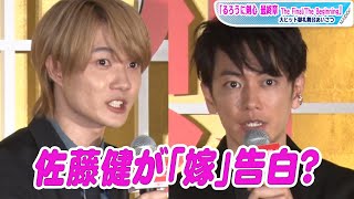 佐藤健が「嫁」告白？神木隆之介は“宗次郎”オファー前から自主練　出演秘話を明かす　「るろうに剣心 最終章 The Final/The Beginning」大ヒット御礼舞台あいさつ