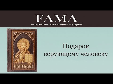 Подарочная книга «Молитвослов»