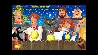 Ролик "Иван Царевич и Серый Волк"