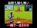 油断も隙もありゃしない　#shorts