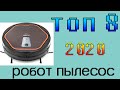 КАКОЙ РОБОТ ПЫЛЕСОС ВЫБРАТЬ в 2020 году ТОП-8   ОБЗОР HOBOT Technology Inc.