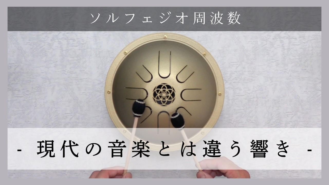美しい倍音と1/fゆらぎ｜GANK2miniソルフェジオ（100秒演奏）── 現代