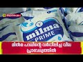 സംസ്ഥാനത്ത് മില്മ പാലിന്റെ വര്ധിപ്പിച്ച വില പ്രാബല്യത്തില് വന്നു| Milma