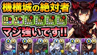 超強化 クソ強くなった闇ミルで機構城の絶対者を攻略 8コンボ加算 6秒延長でボスラッシュが快適です 強化されたソフィにも注目 スー パズドラ パズドラ動画まとめナビ