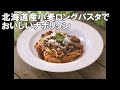 21 24_北海道産小麦ロングパスタでおいしいナポリタン