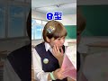 好きな人と目があったときのとんでもないリアクション祭り！！！【超ど偏見血液型あるある】