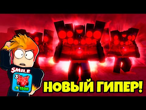 Видео: НОВЫЙ САМЫЙ РЕДКИЙ ЮНИТ против БЕСКОНЕЧНОГО РЕЖИМА в Toilet Wars: Tower Defense Roblox