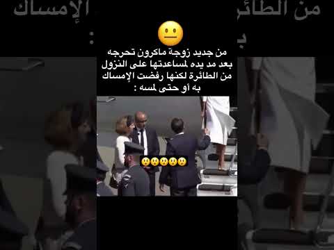 سي مكرون مزال مبغيت تفهم راسك هههه 