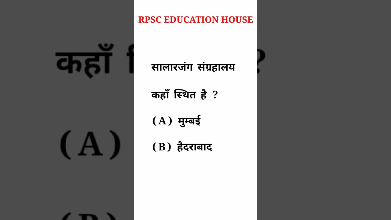 Rajasthan CET 2022 | CET Rajasthan Gk 2022 | CET Model paper | CET Important questions 2022