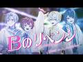 【実力派新人歌い手グループが】Bのリベンジ / B小町【歌ってみた】【推しの子】
