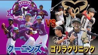【天皇杯予選】ゴリラクリニック戦…ヤウチを超える左腕登場!怪物だらけだった