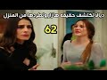 Love And Tears Series Episode 62 Diala Discovers Hazar S Secret And We Kick Her Out Of The House 