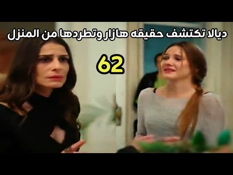 Love And Tears Series Episode 62 Diala Discovers Hazar S Secret And We Kick Her Out Of The House 
